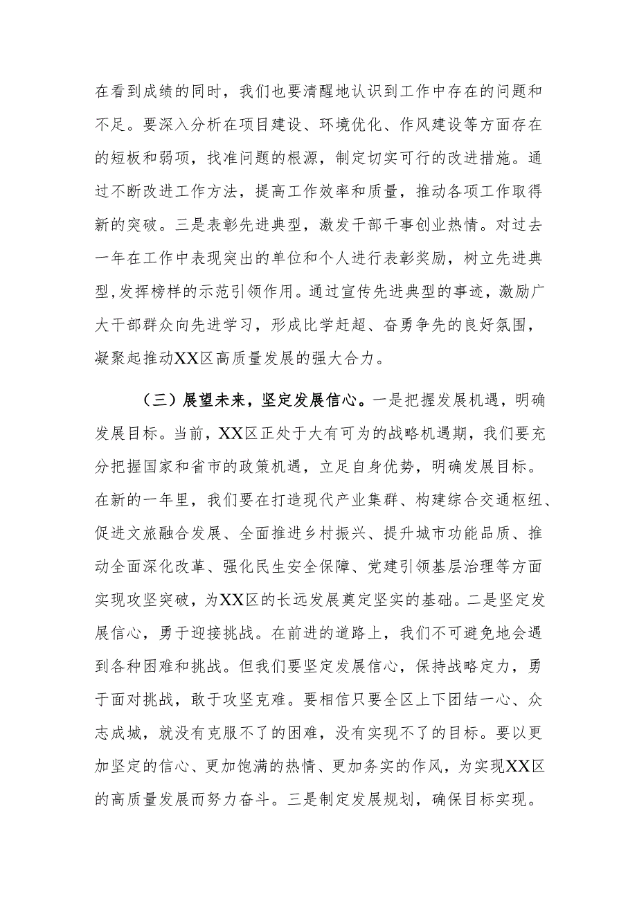 书记在2025年“项目大会战、环境大优化、作风大提升”攻坚突破年动员大会上的讲话范文.docx_第3页