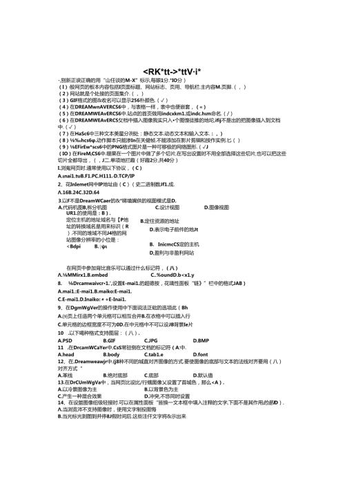 网页设计(考试参考答案).docx