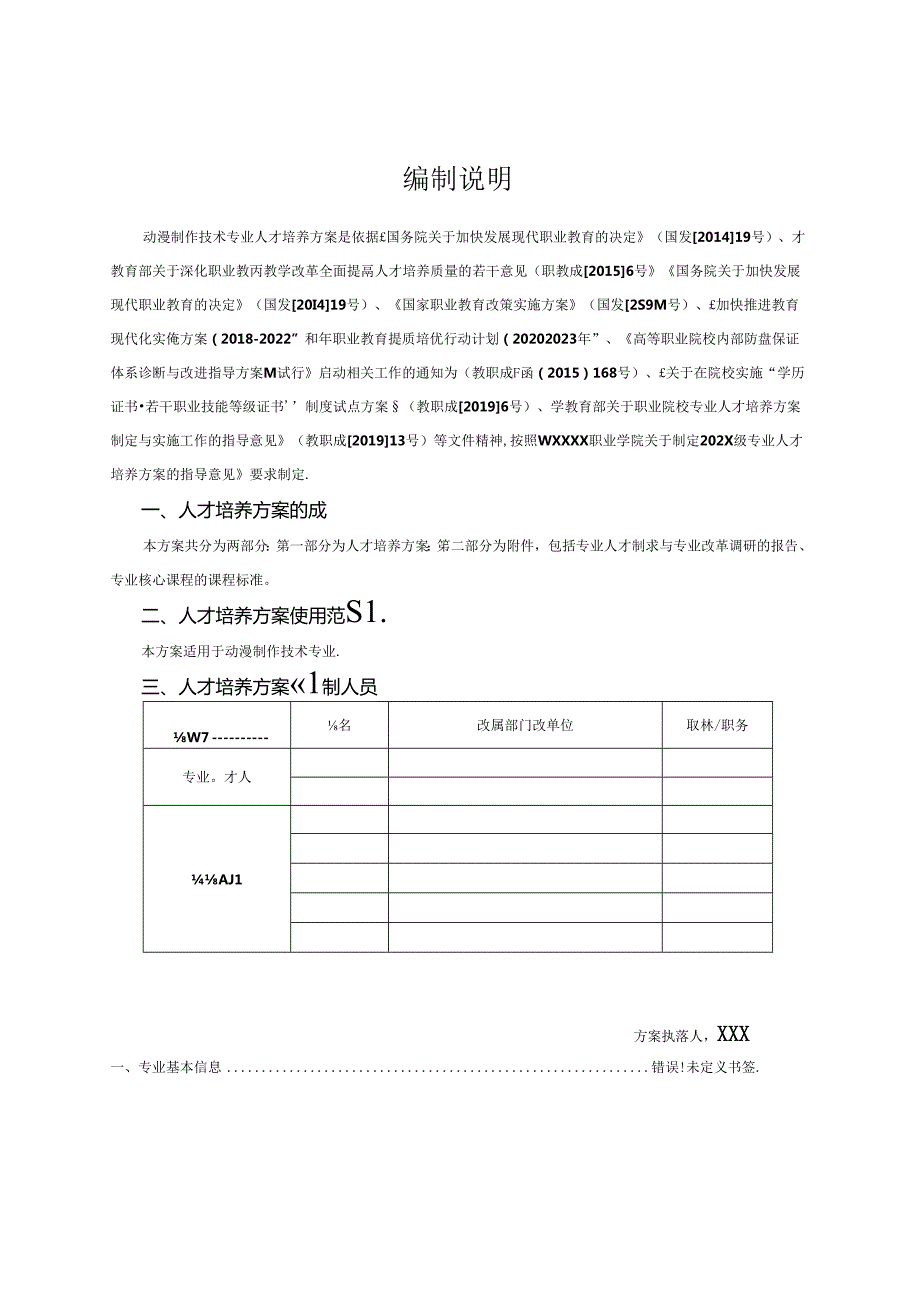 职业技术学校动漫制作技术专业人才培养方案.docx_第2页
