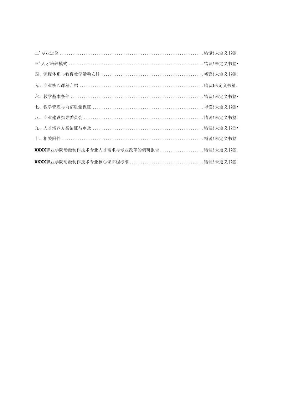 职业技术学校动漫制作技术专业人才培养方案.docx_第3页
