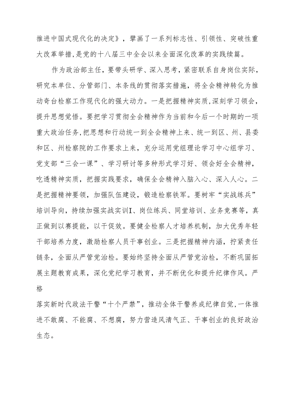 政法党员干部学习贯彻党的二十三中全会精神心得体会13篇（详细版）.docx_第3页