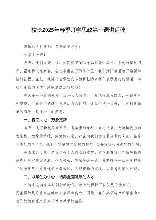 新学期新征程用梦想与奋斗点亮青2025季开学典礼校长讲话等九篇.docx