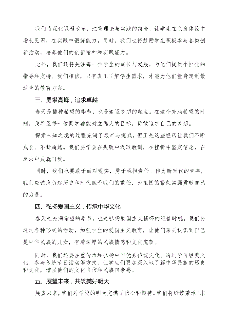 新学期新征程用梦想与奋斗点亮青2025季开学典礼校长讲话等九篇.docx_第2页