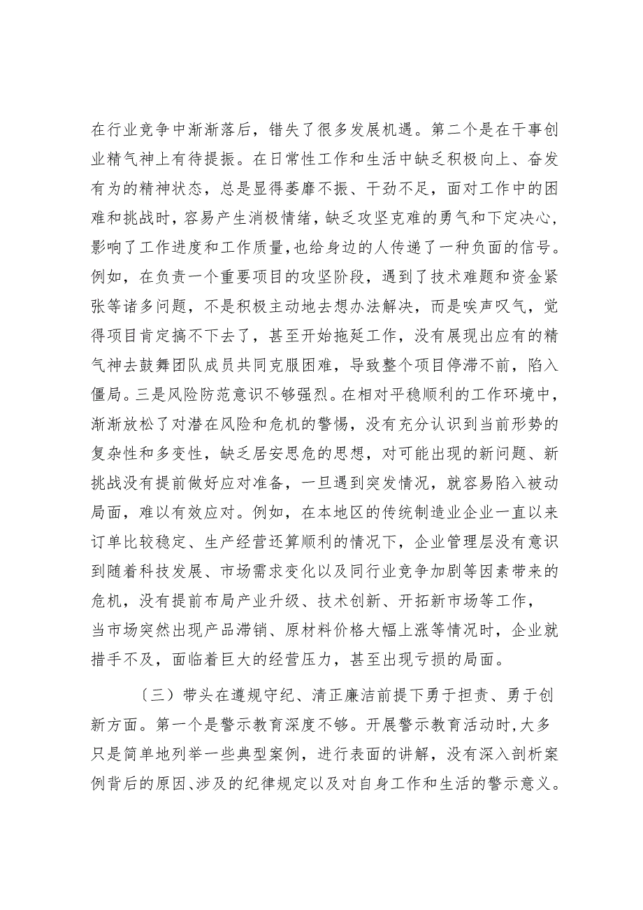 市直单位领导干部2024专题民主生活会、组织生活会对照检查材料（聚焦“四个带头”）.docx_第3页