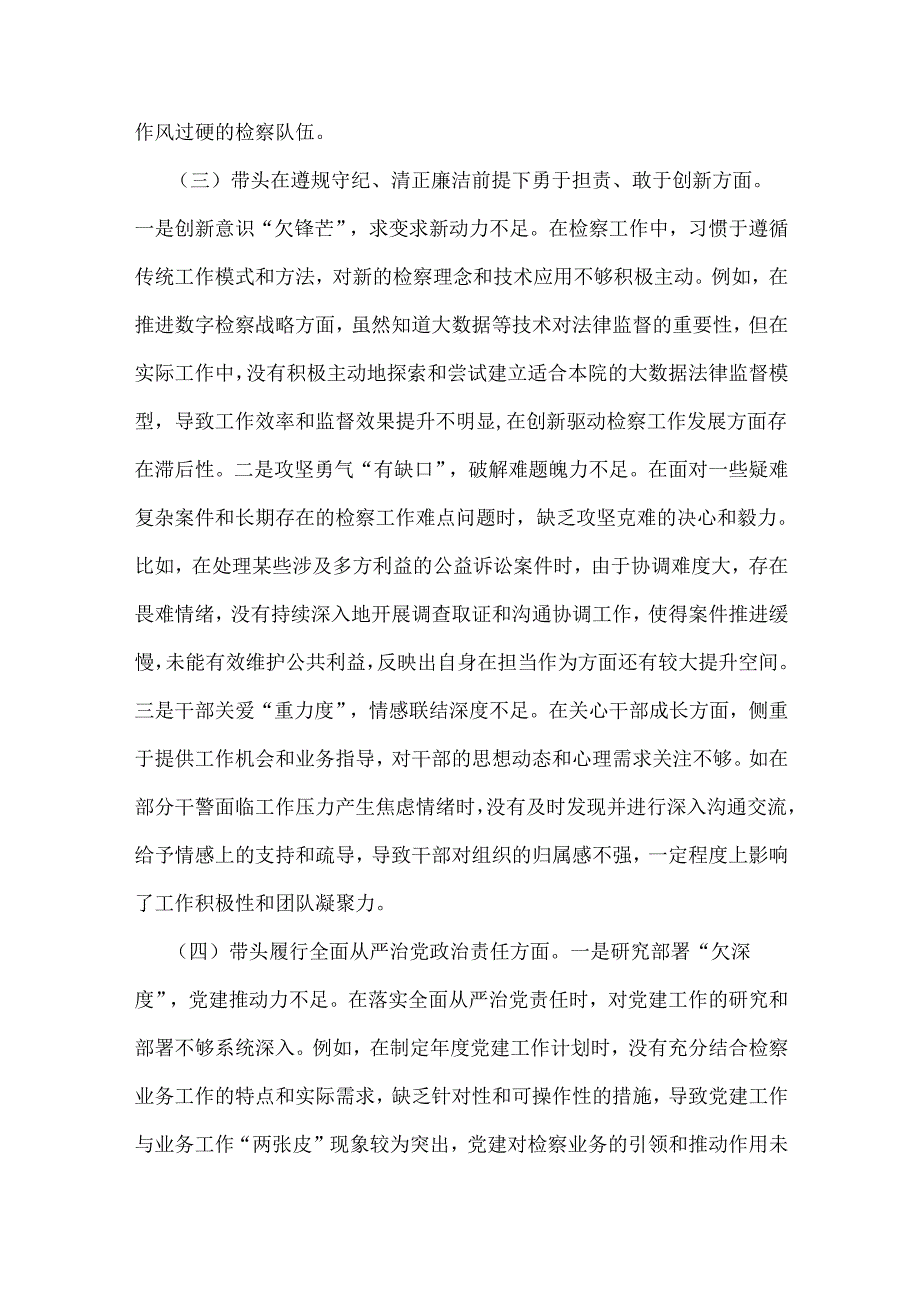 检察院领导班子2025年专题生活会对照“四个带头”检查材料与县司法局专题生活会党组书记个人对照“四个带头”对照检查材料(含反面典型案.docx_第3页