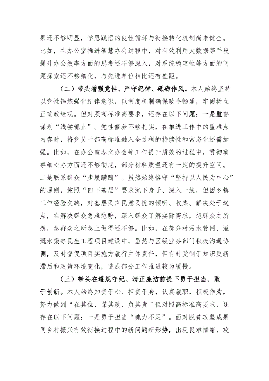 乡镇长2024年民主生活会个人对照检查材料（3898字）四个带头.docx_第2页