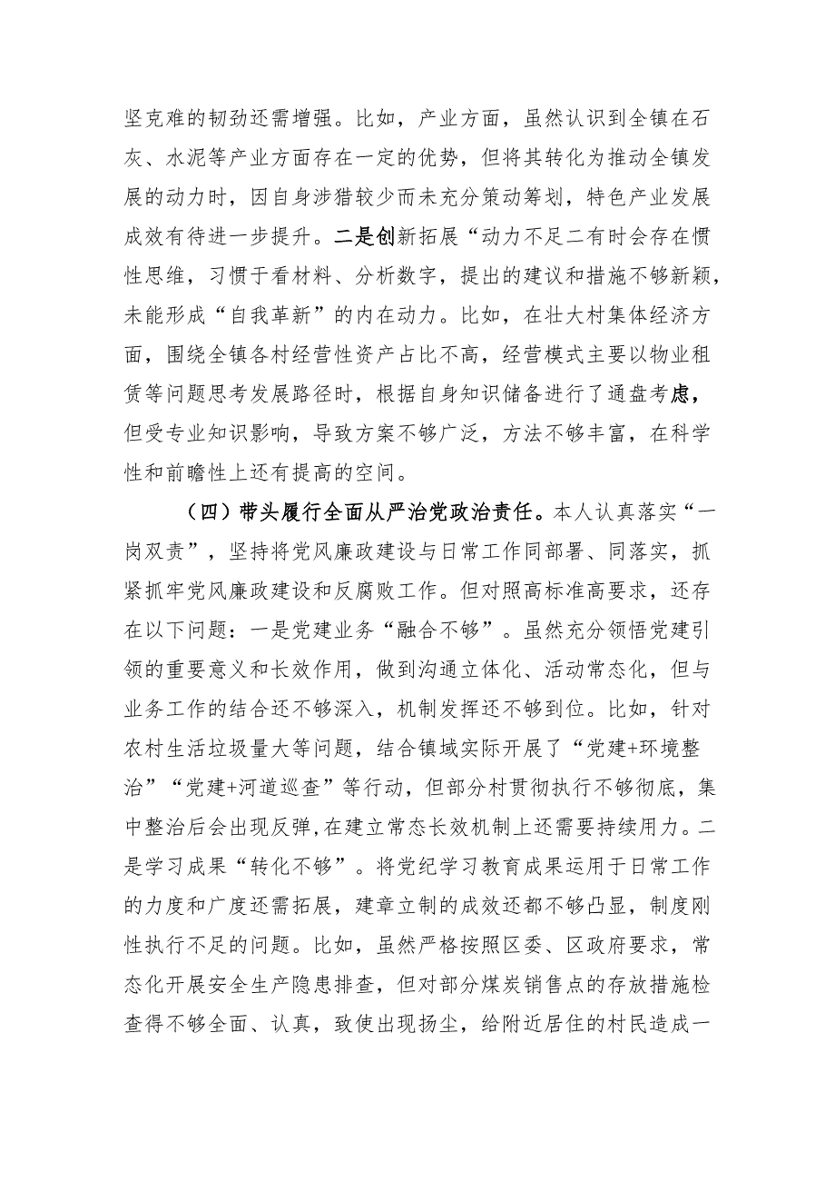 乡镇长2024年民主生活会个人对照检查材料（3898字）四个带头.docx_第3页