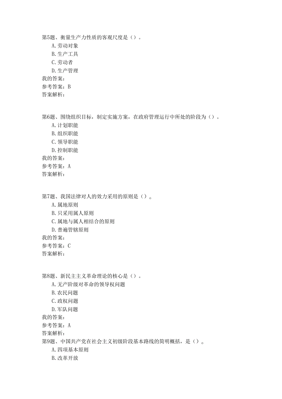 国家公务员公共基础模拟试卷27.docx_第2页