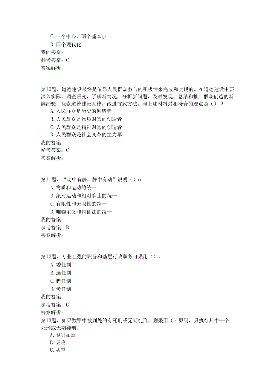 国家公务员公共基础模拟试卷27.docx_第3页