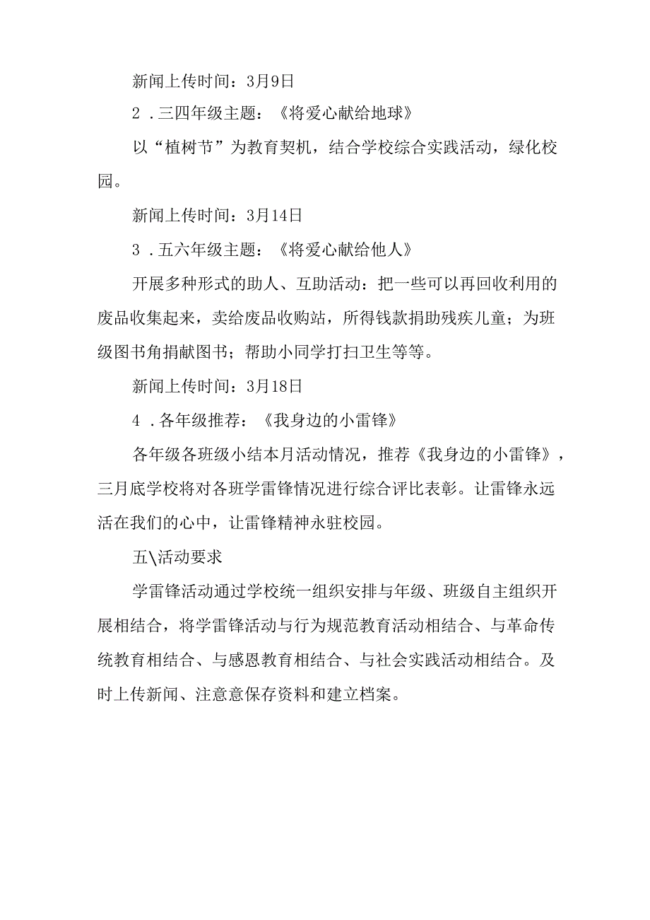 学习2025年雷锋精神六十二周年主题活动实施方案 （3份）55.docx_第2页