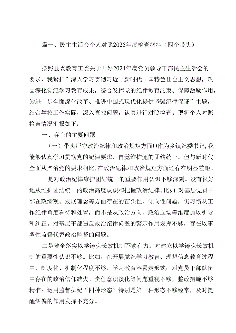 民主生活会个人对照2025检查材料（四个带头）（共12篇）.docx_第2页