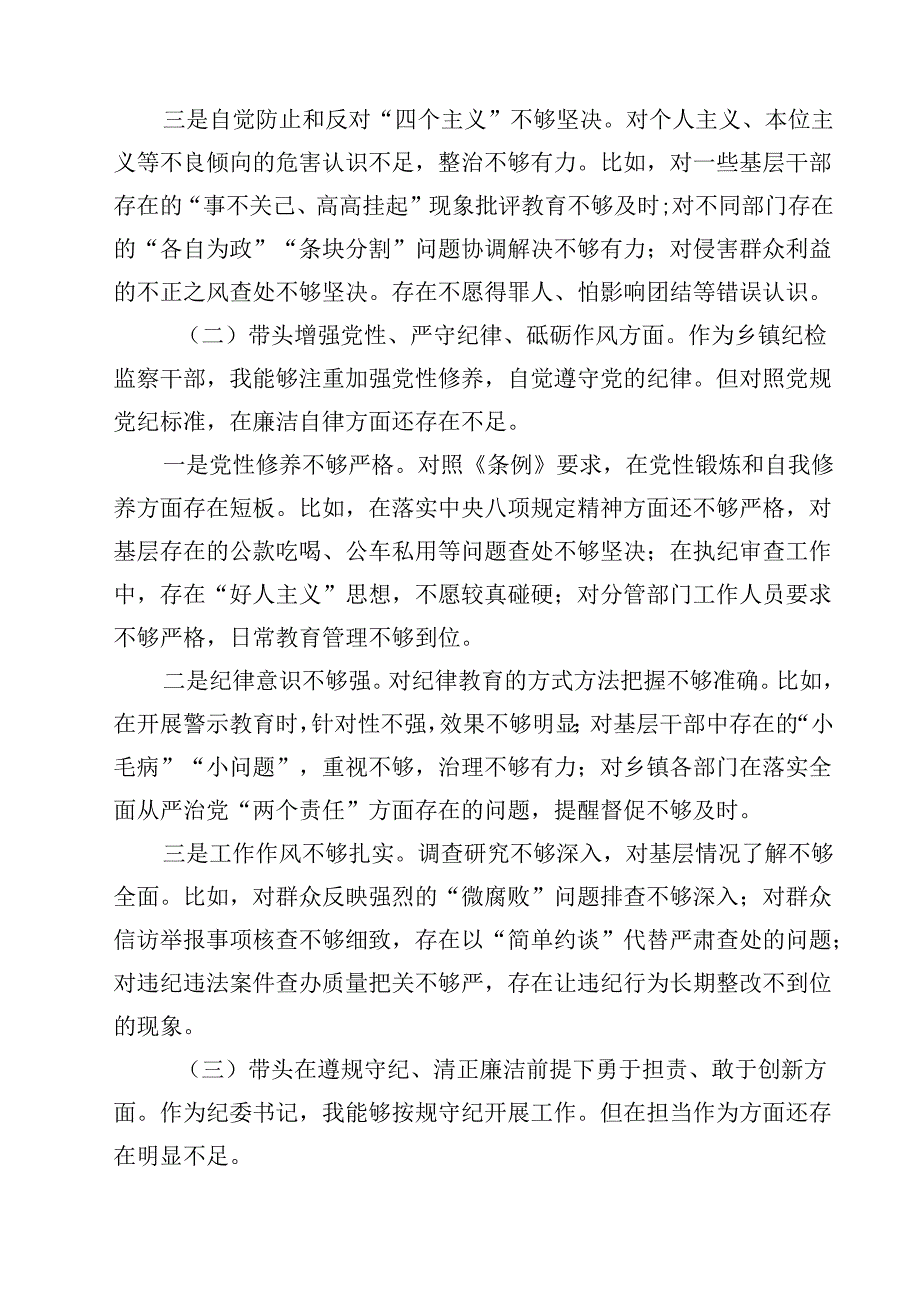 民主生活会个人对照2025检查材料（四个带头）（共12篇）.docx_第3页