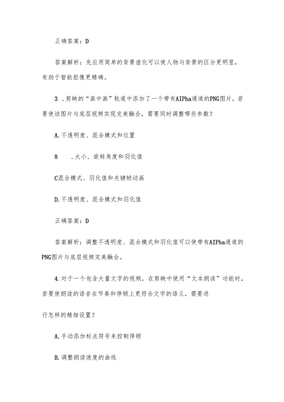 《剪映知识竞赛》题库及答案100道（困难）.docx_第2页