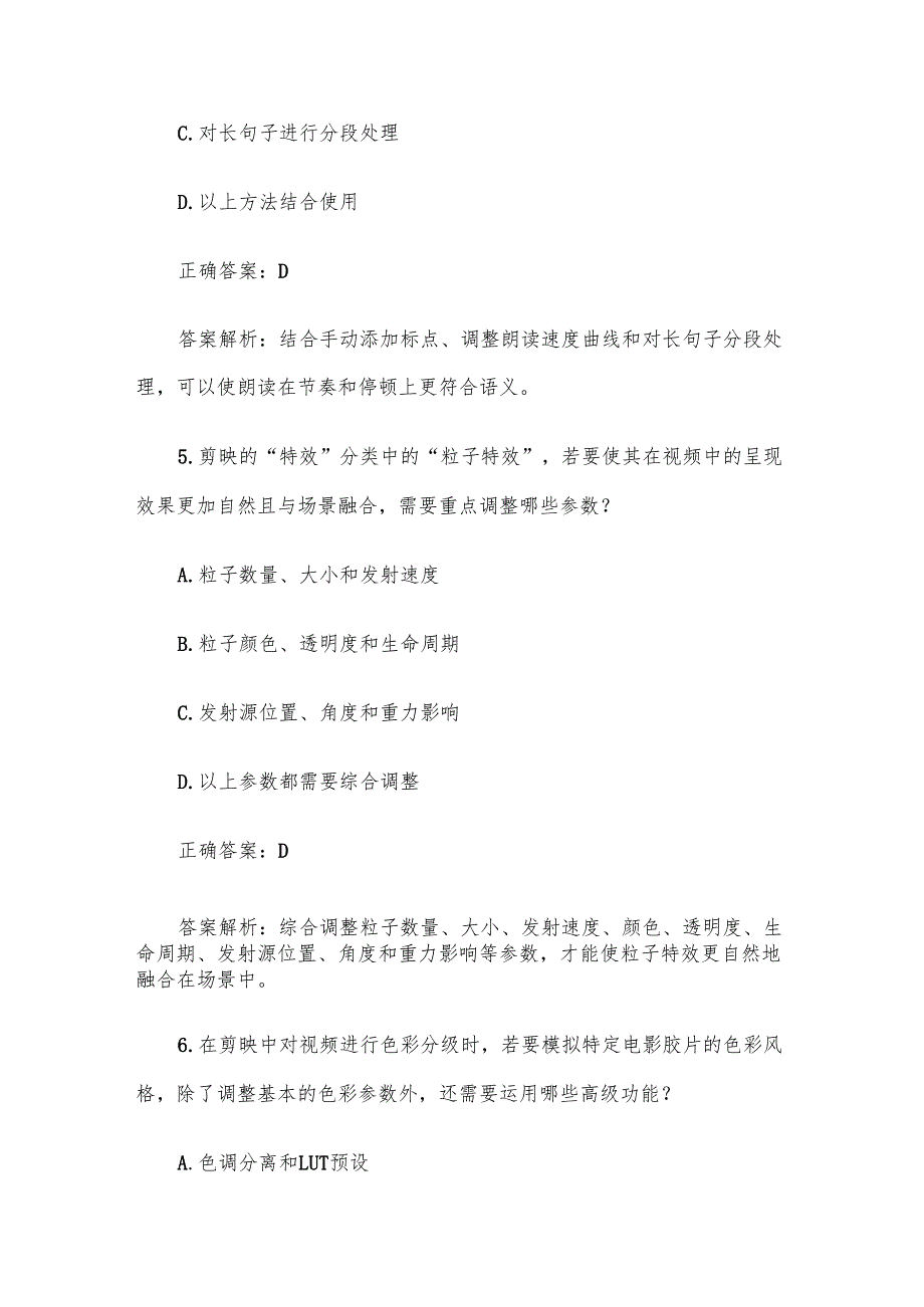 《剪映知识竞赛》题库及答案100道（困难）.docx_第3页