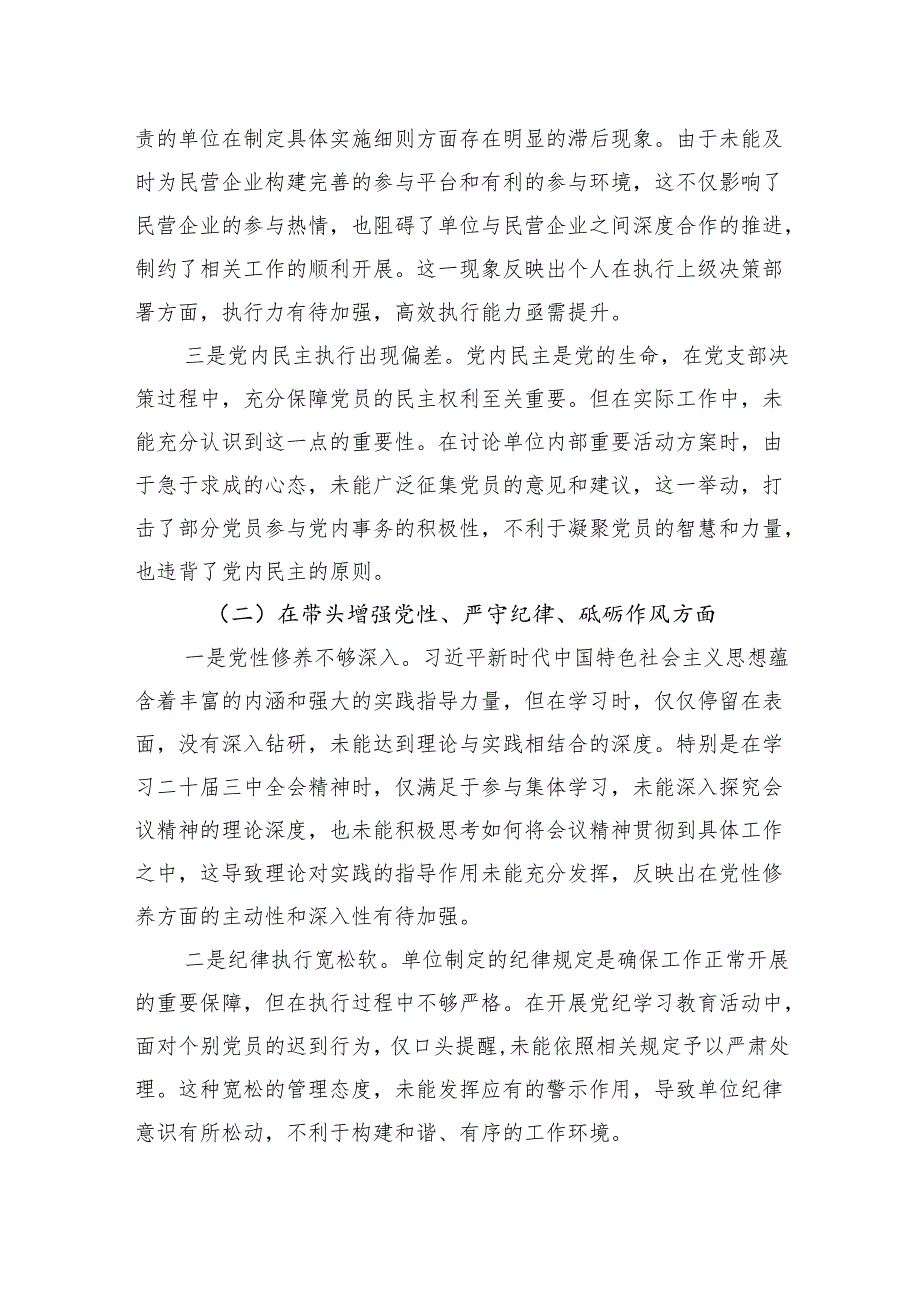 党员干部2024组织生活会对照检查发言材料汇编（5篇）.docx_第3页