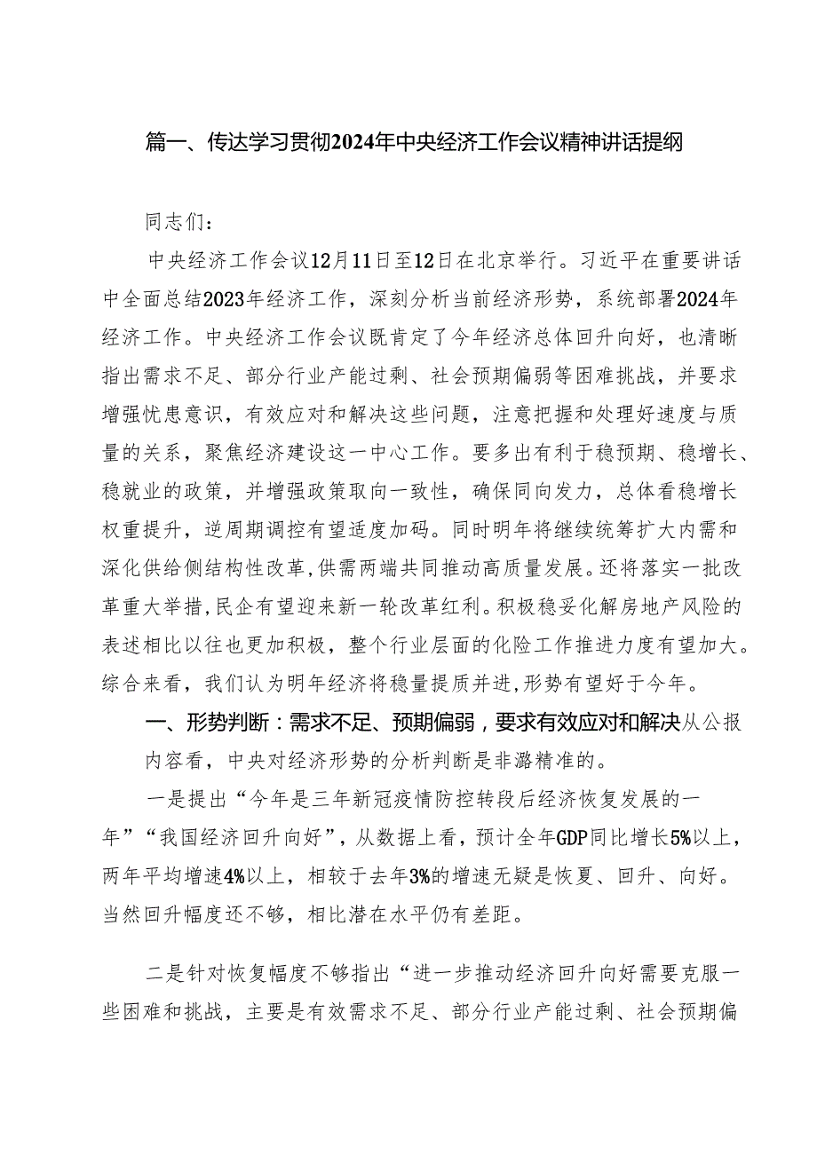 传达学习贯彻2024年中央经济工作会议精神讲话提纲15篇（精选）.docx_第2页