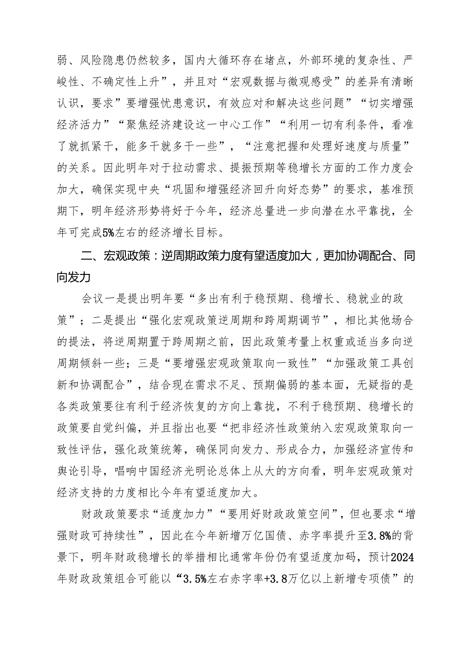 传达学习贯彻2024年中央经济工作会议精神讲话提纲15篇（精选）.docx_第3页