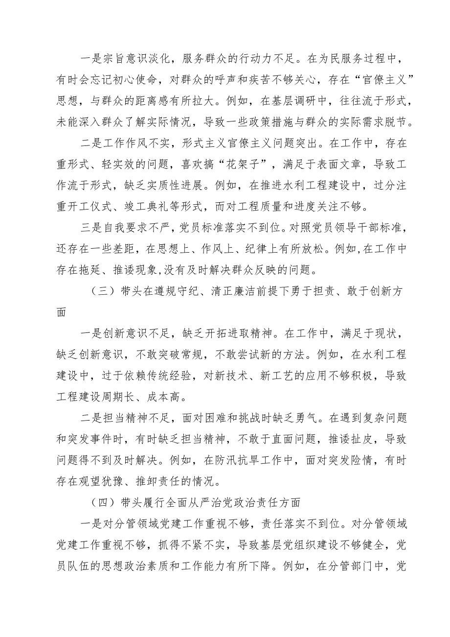 2025领导班子民主生活会“四个带头”个人对照检查材料（共8篇）.docx_第2页