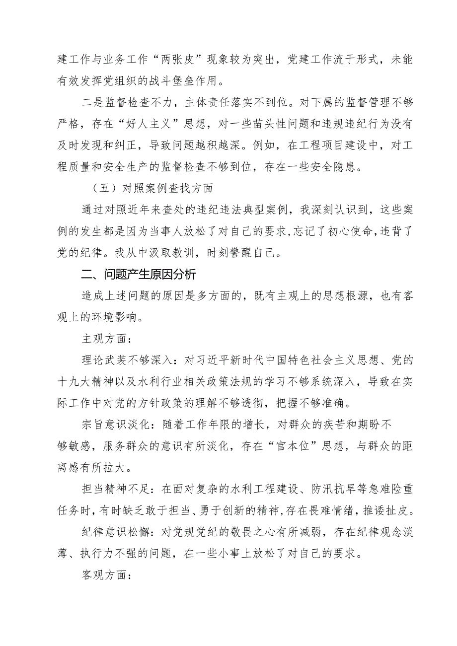 2025领导班子民主生活会“四个带头”个人对照检查材料（共8篇）.docx_第3页