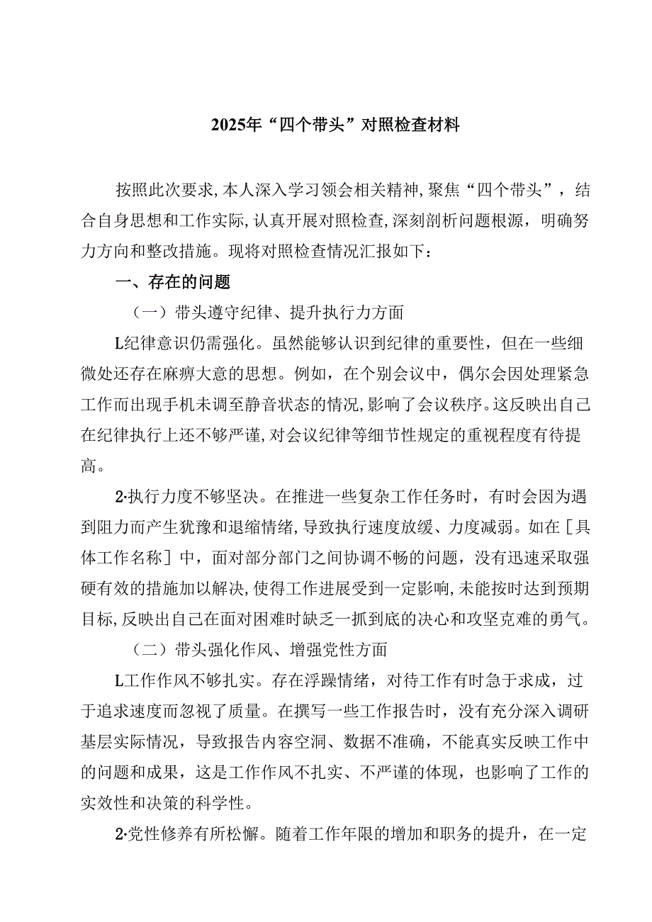 2025年“四个带头”对照检查材料（精选共四篇）.docx_第1页