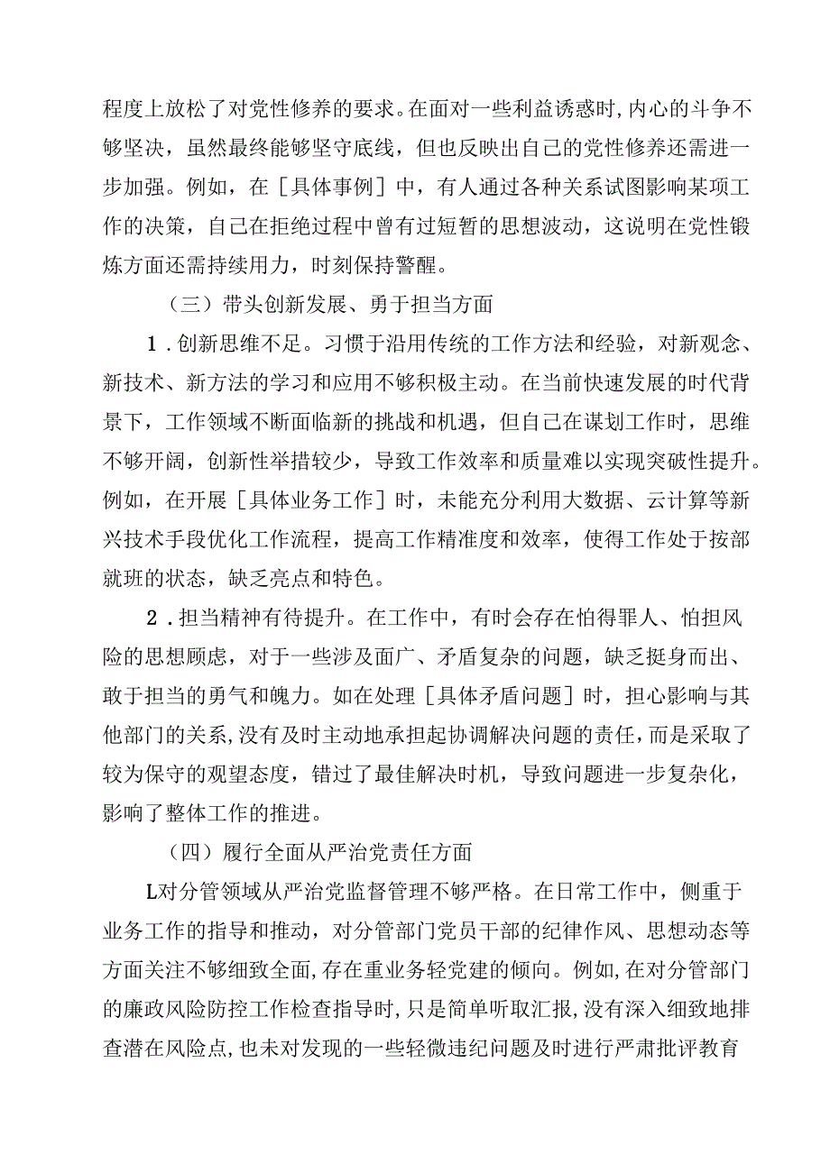 2025年“四个带头”对照检查材料（精选共四篇）.docx_第2页