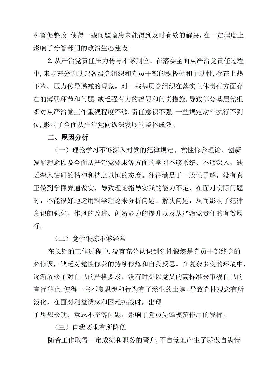 2025年“四个带头”对照检查材料（精选共四篇）.docx_第3页