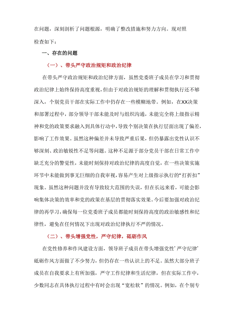机关领导班子及成员2025年民主生活会个人对照检查剖析材料发言提纲精选合集.docx_第2页