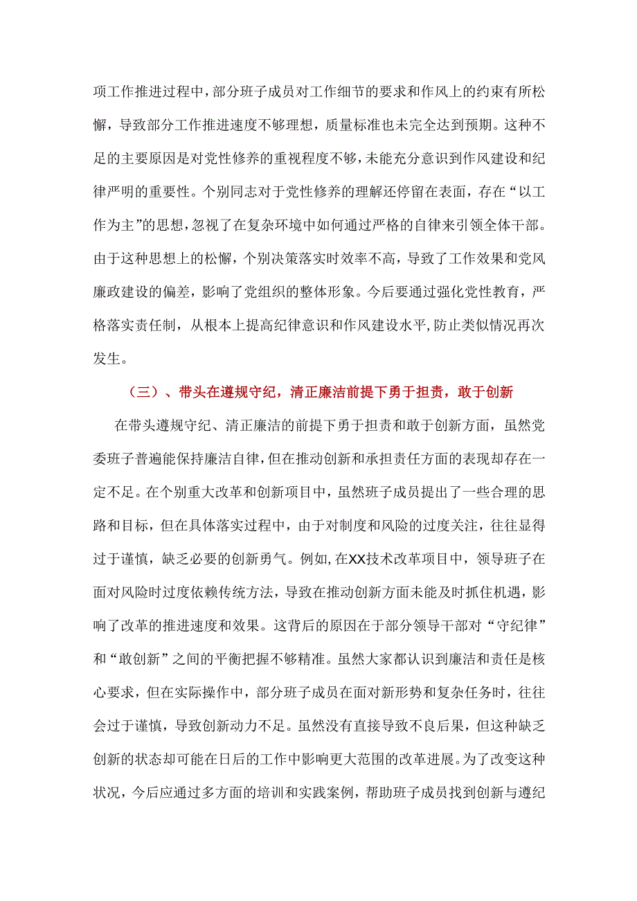 机关领导班子及成员2025年民主生活会个人对照检查剖析材料发言提纲精选合集.docx_第3页
