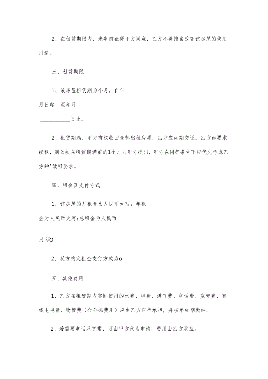 2024房屋居间合同（30篇）.docx_第2页