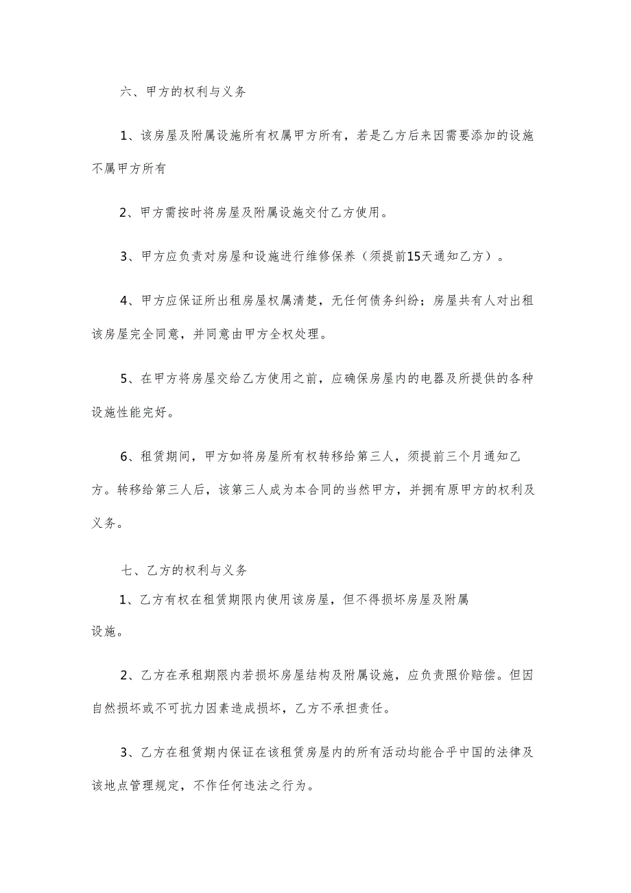 2024房屋居间合同（30篇）.docx_第3页