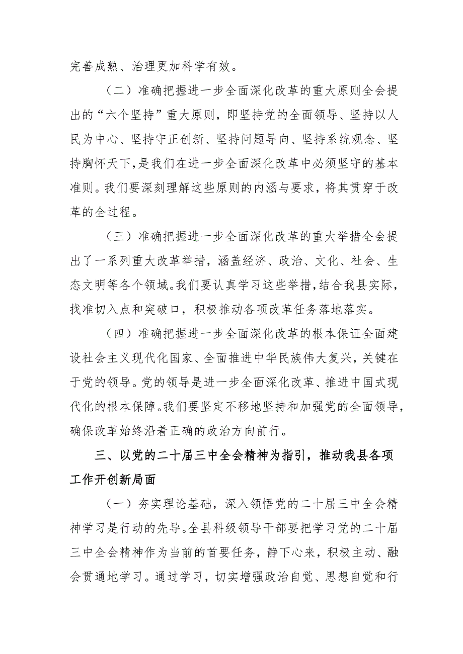 单位开展《学习二十三中全会精神》专题研讨班发言稿（5份）.docx_第3页