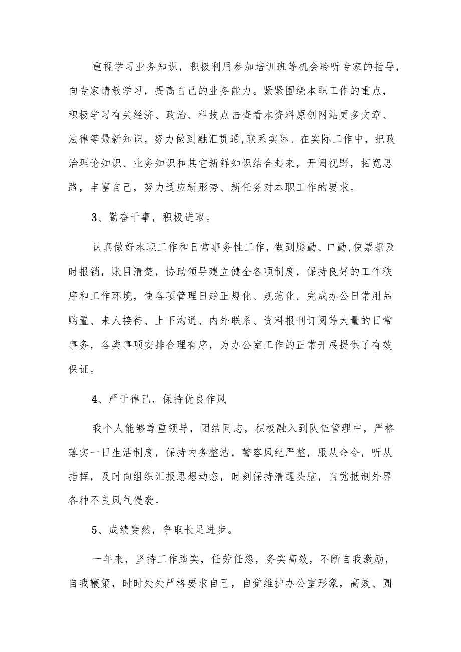2025纪检干部个人工作总结三篇.docx_第2页