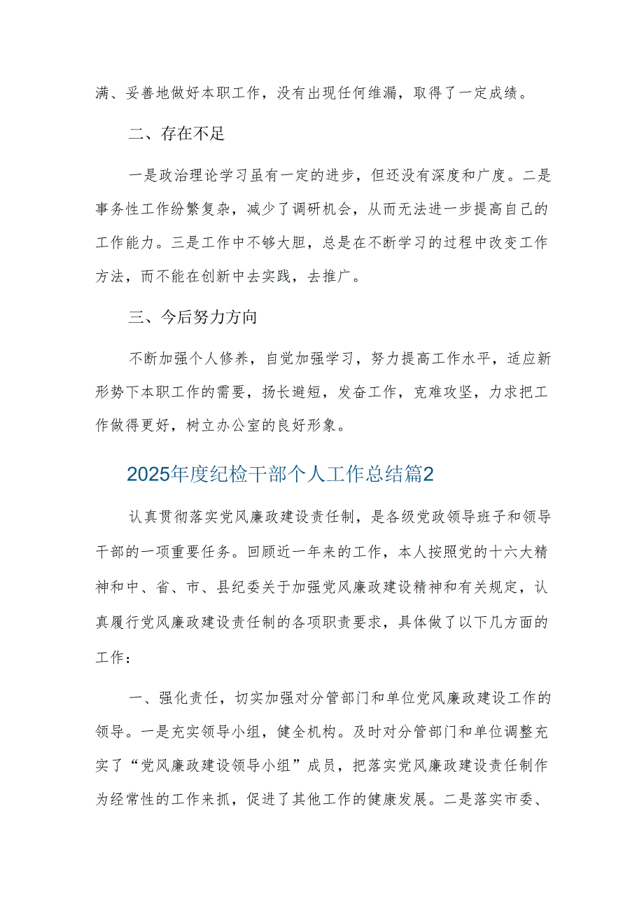 2025纪检干部个人工作总结三篇.docx_第3页