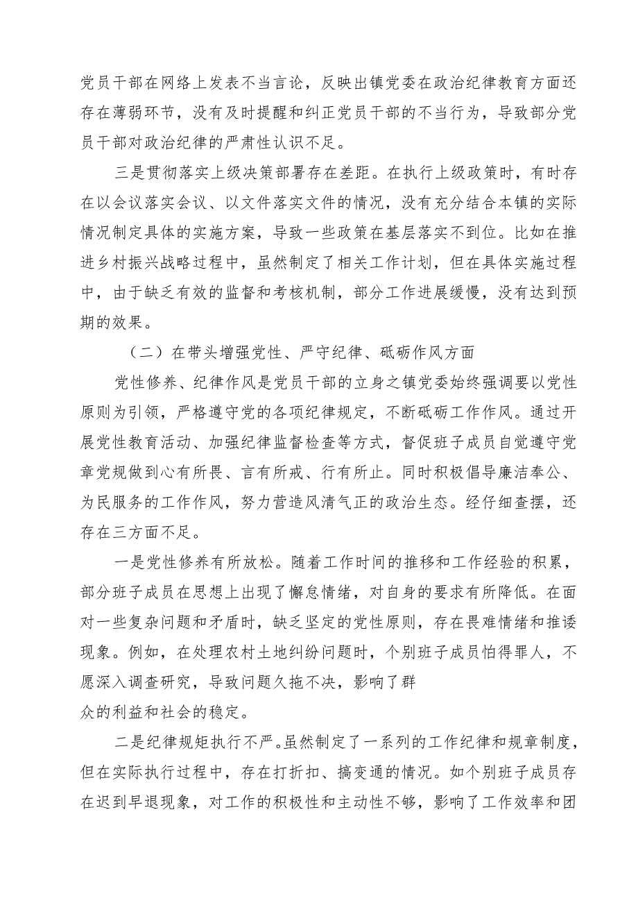 领导班子2025民主生活会“四个带头”对照检查材料(5篇集合).docx_第2页