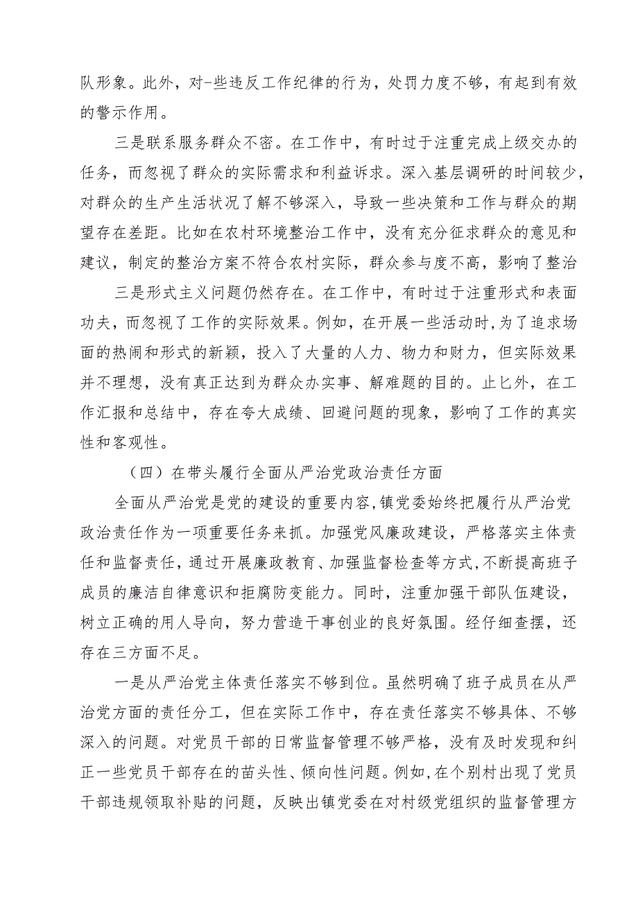 领导班子2025民主生活会“四个带头”对照检查材料(5篇集合).docx_第3页