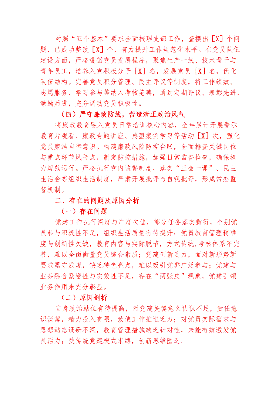 2024 党支部书记抓基层党建工作述职报告【完整版】.docx_第2页