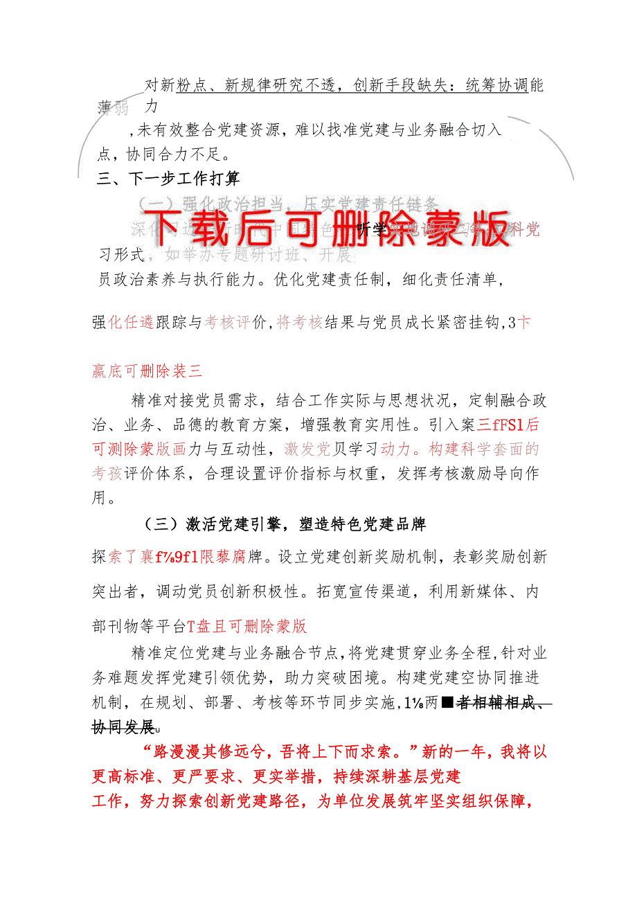2024 党支部书记抓基层党建工作述职报告【完整版】.docx_第3页