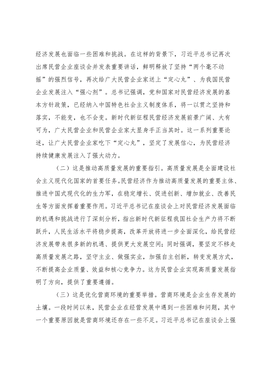 2025年学习贯彻民营企业座谈会精神推动民营经济高质量发展党课讲稿.docx_第2页