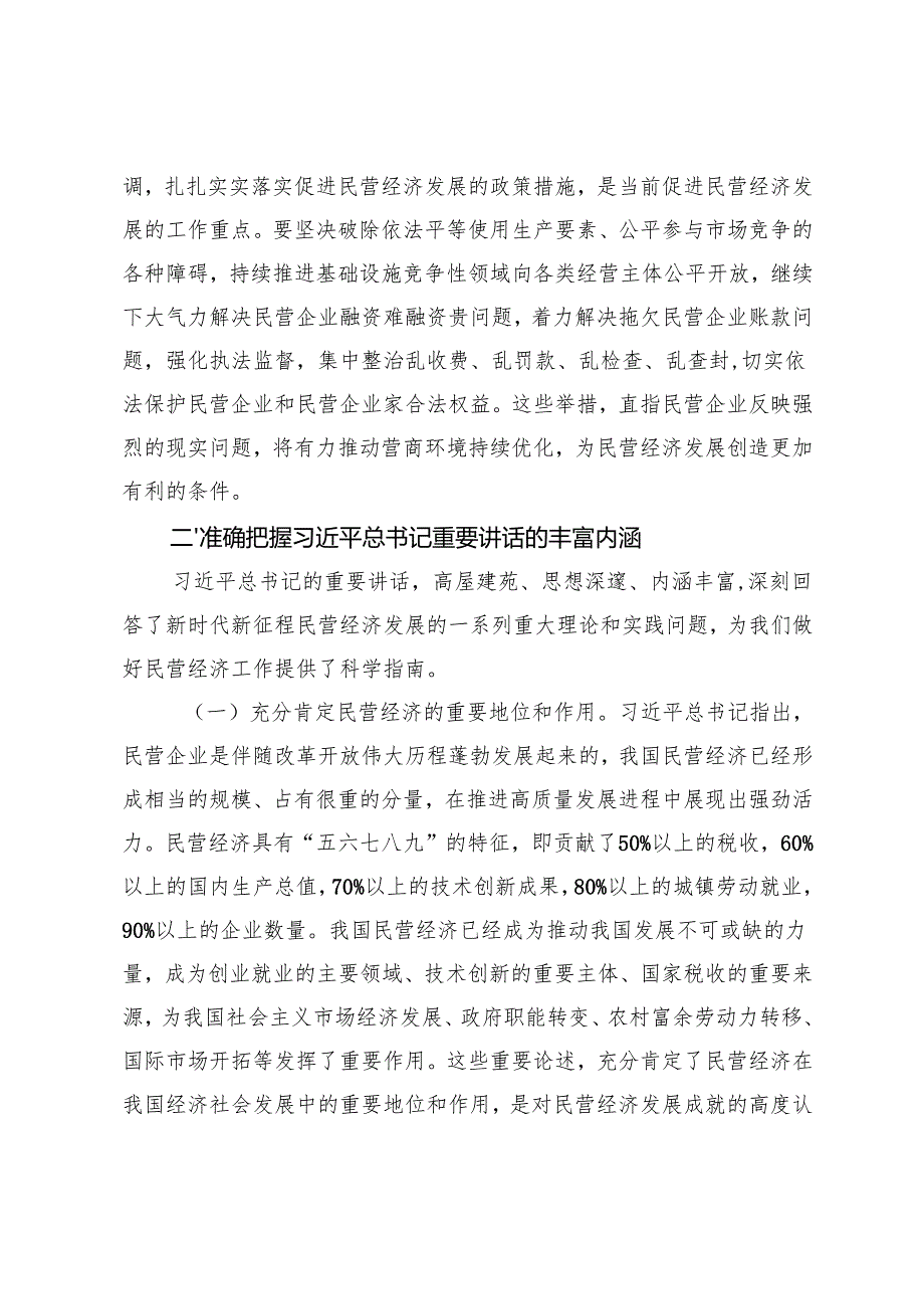 2025年学习贯彻民营企业座谈会精神推动民营经济高质量发展党课讲稿.docx_第3页