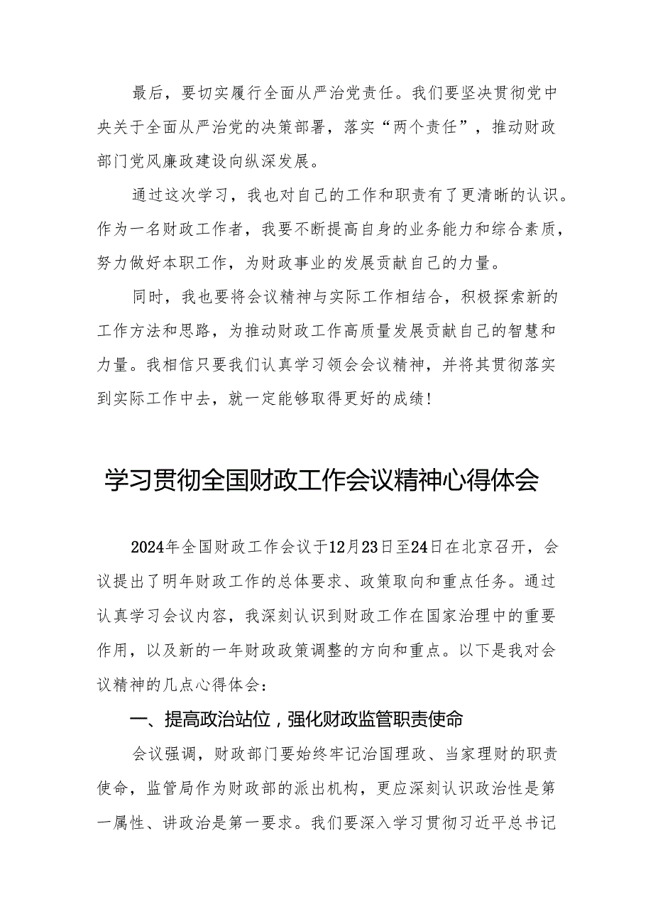 2024年全国财政工作会议精神学习心得体会七篇.docx_第2页