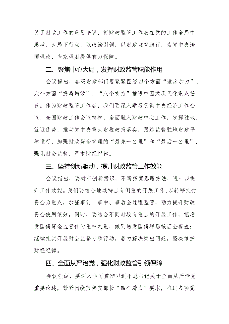 2024年全国财政工作会议精神学习心得体会七篇.docx_第3页