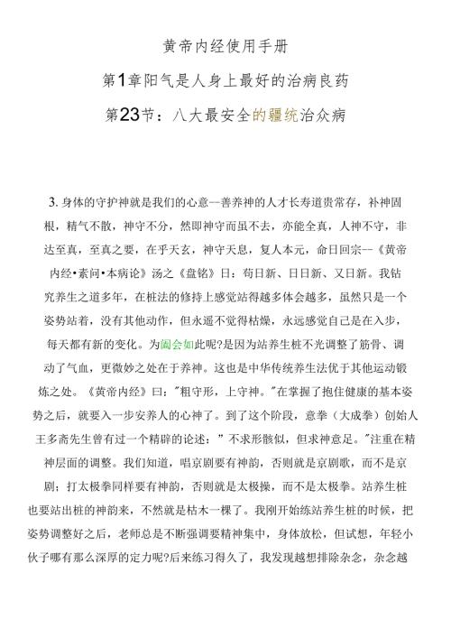 八大最安全的穴位统治众病.docx