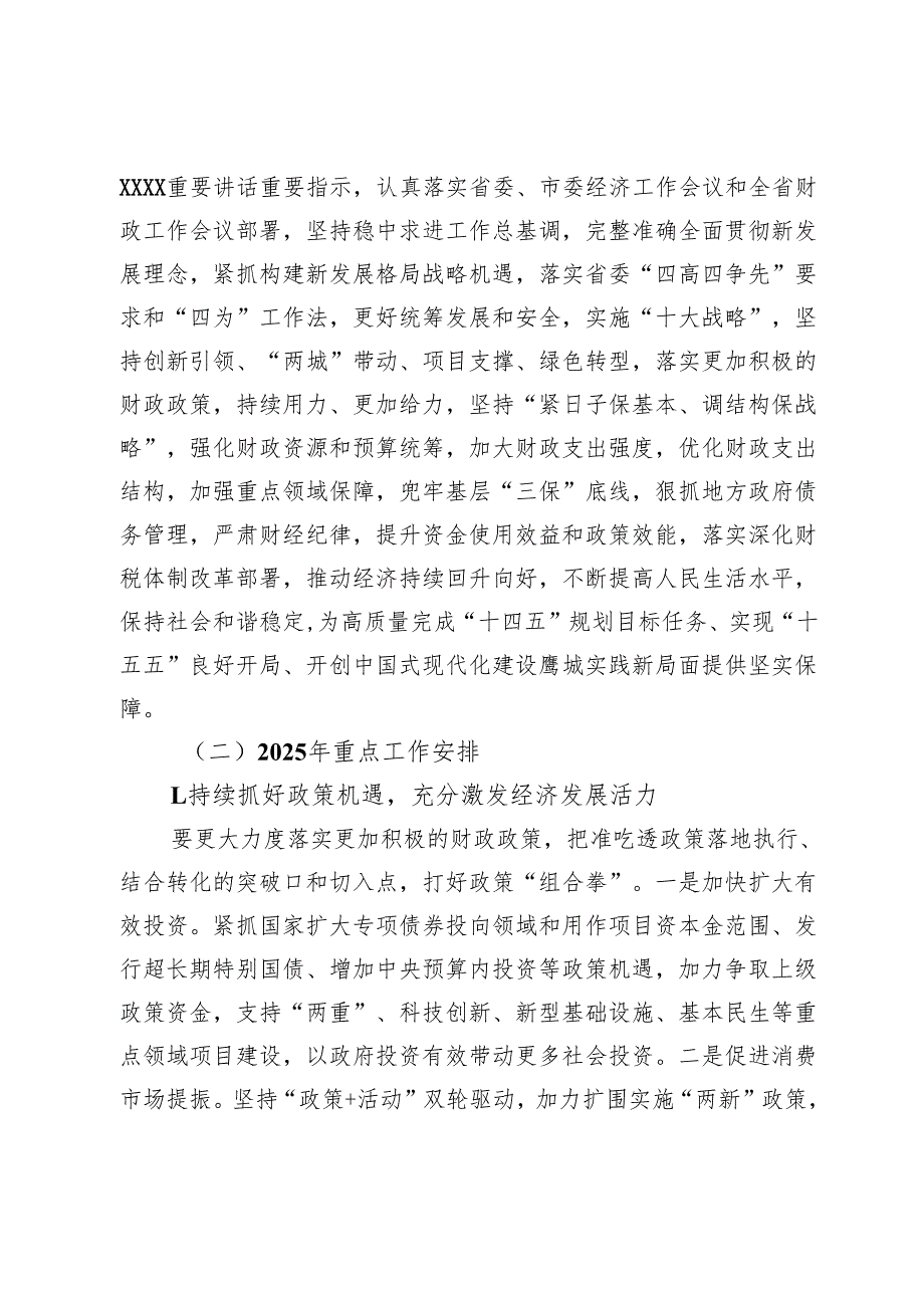 2025年财政工作讲话.docx_第2页