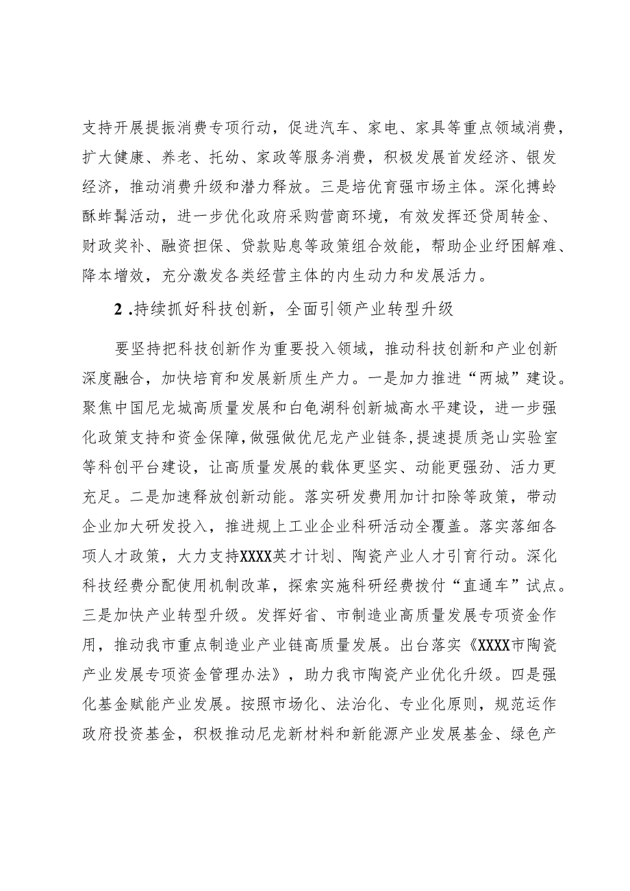 2025年财政工作讲话.docx_第3页