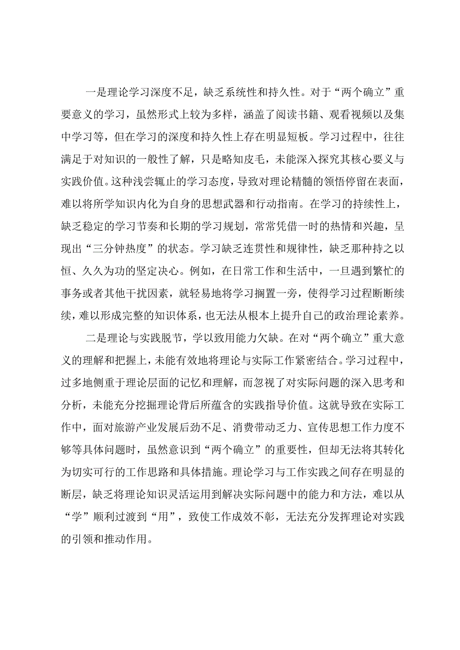 2025年民主生活会自我对照发言提纲在遵规守纪、清正廉洁前提下勇于担责、敢于创新方面等“四个带头”突出问题数篇.docx_第2页