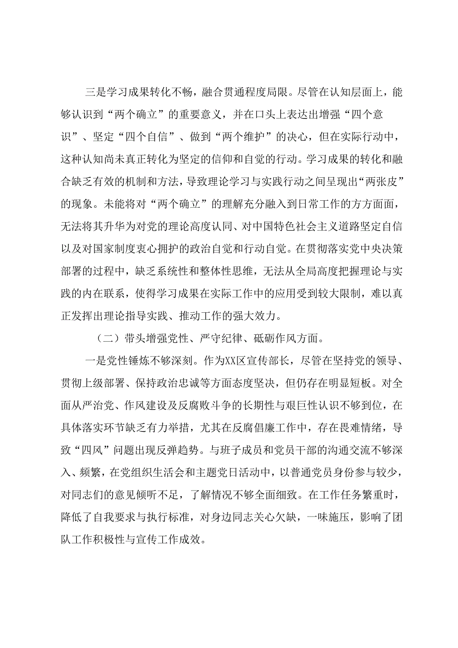 2025年民主生活会自我对照发言提纲在遵规守纪、清正廉洁前提下勇于担责、敢于创新方面等“四个带头”突出问题数篇.docx_第3页
