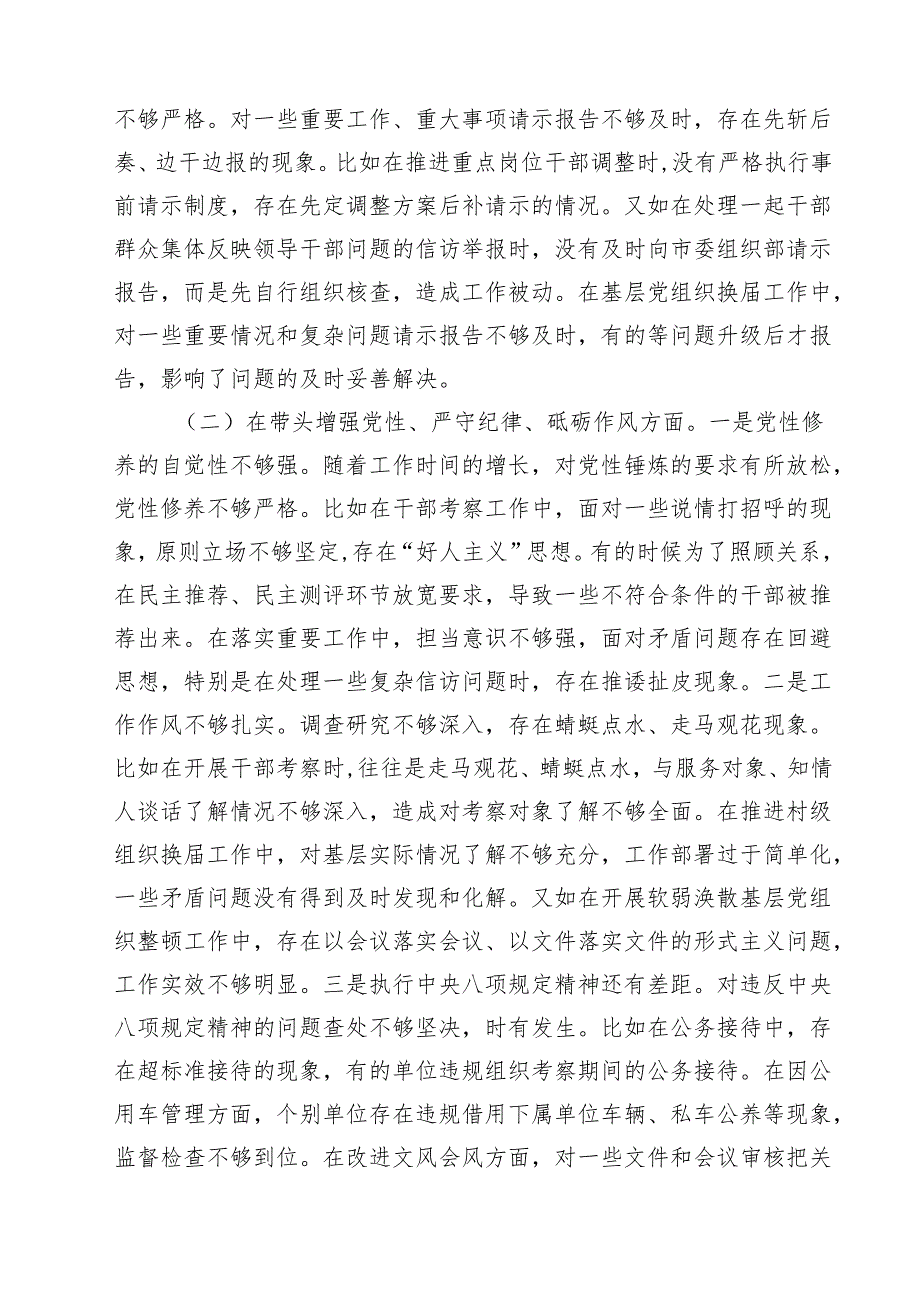 （9篇）县委组织部部长2025民主生活会发言材料（四个带头）精选.docx_第2页