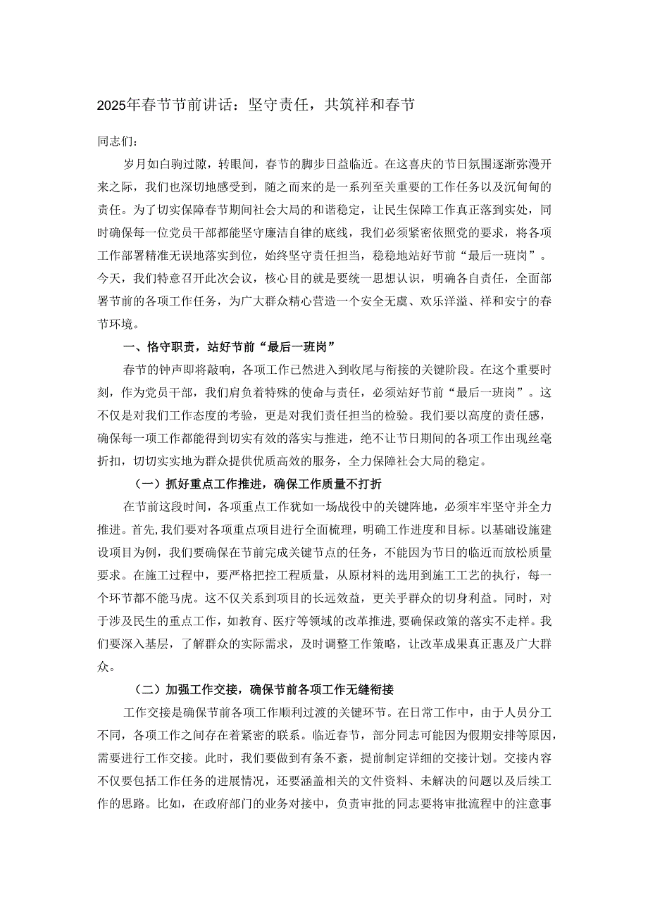 2025年节节前讲话.docx_第1页