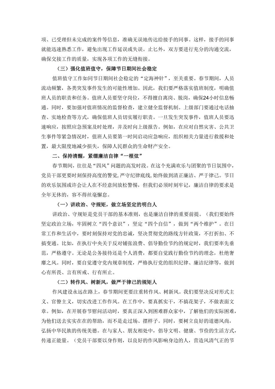 2025年节节前讲话.docx_第2页