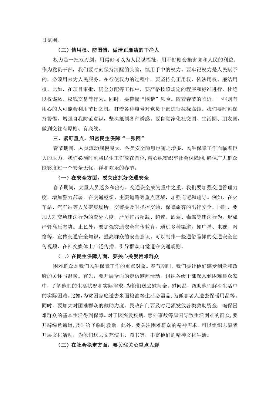 2025年节节前讲话.docx_第3页